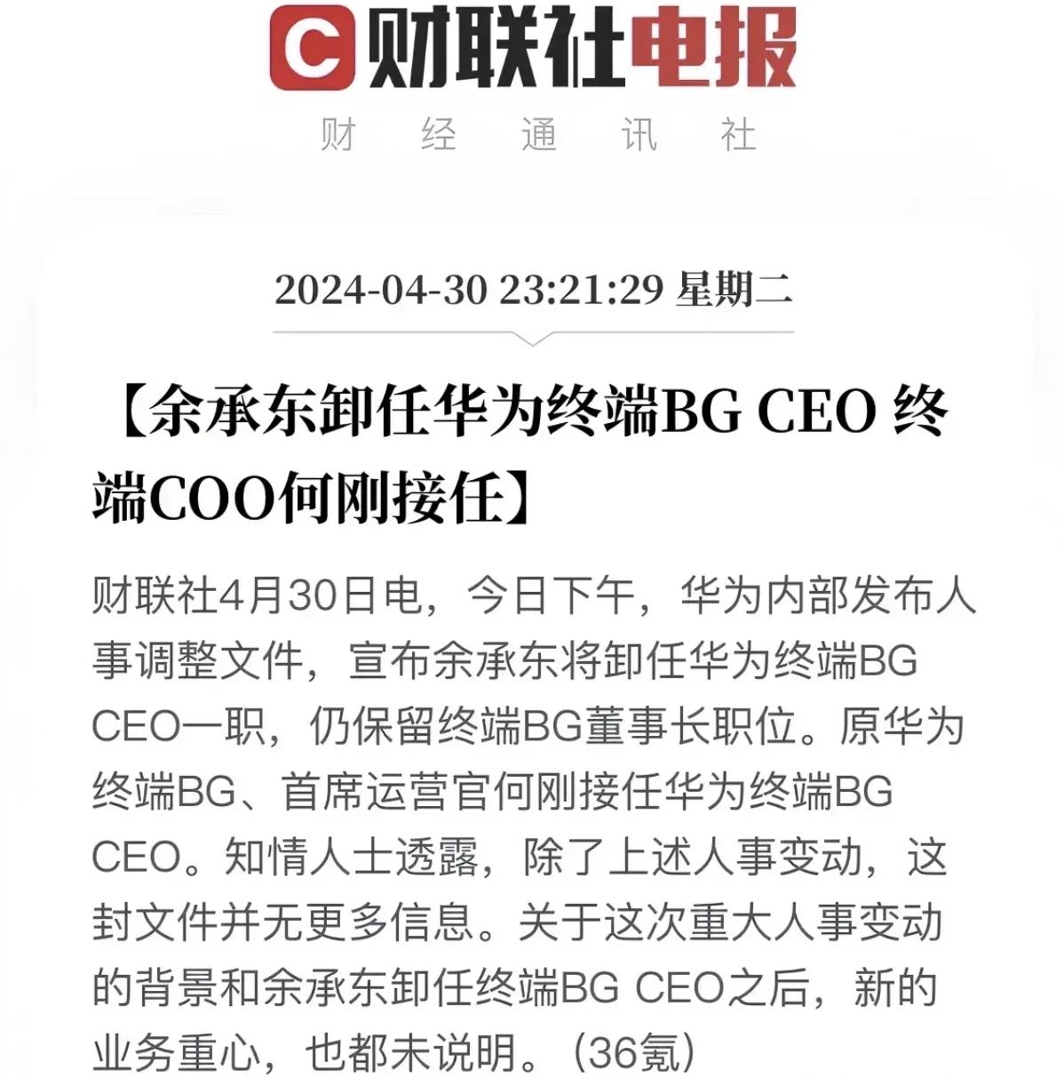 手机圈汽车圈同时迎来大事件——余承东卸任华为终端BG CEO。

余承东在这个职