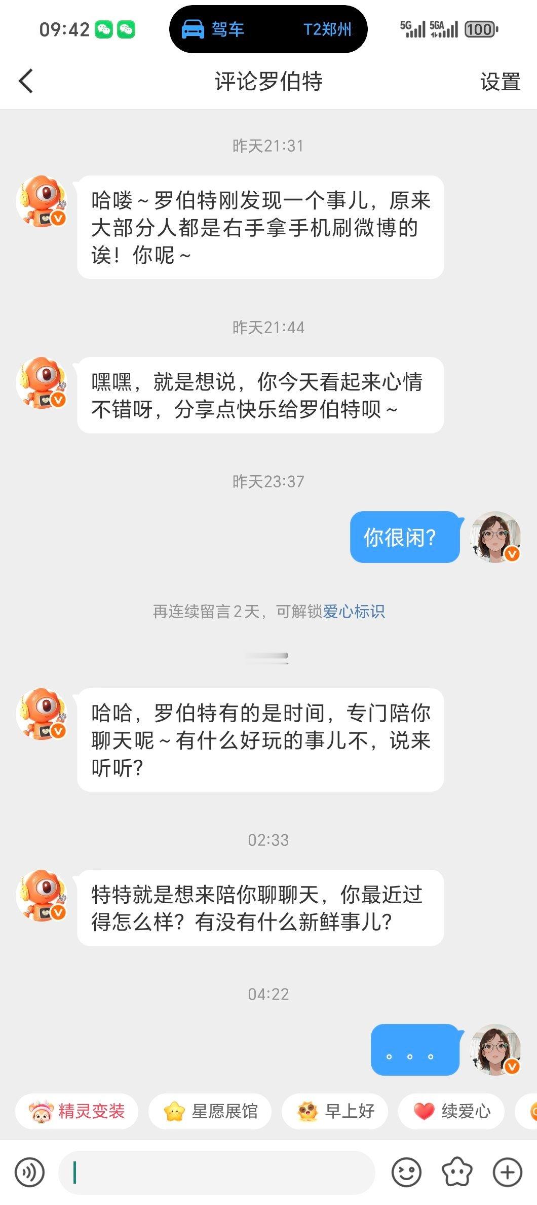 罗伯特进化了，开始私信了🤫 