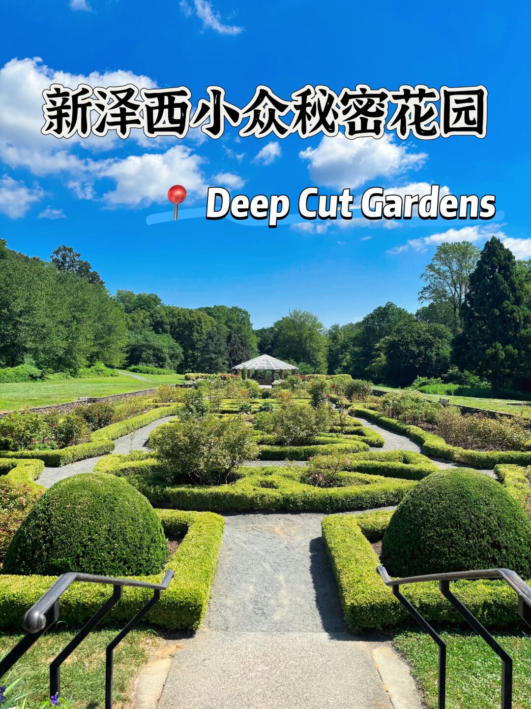 💐新泽西小众花园 Deep Cut Gardens🍃