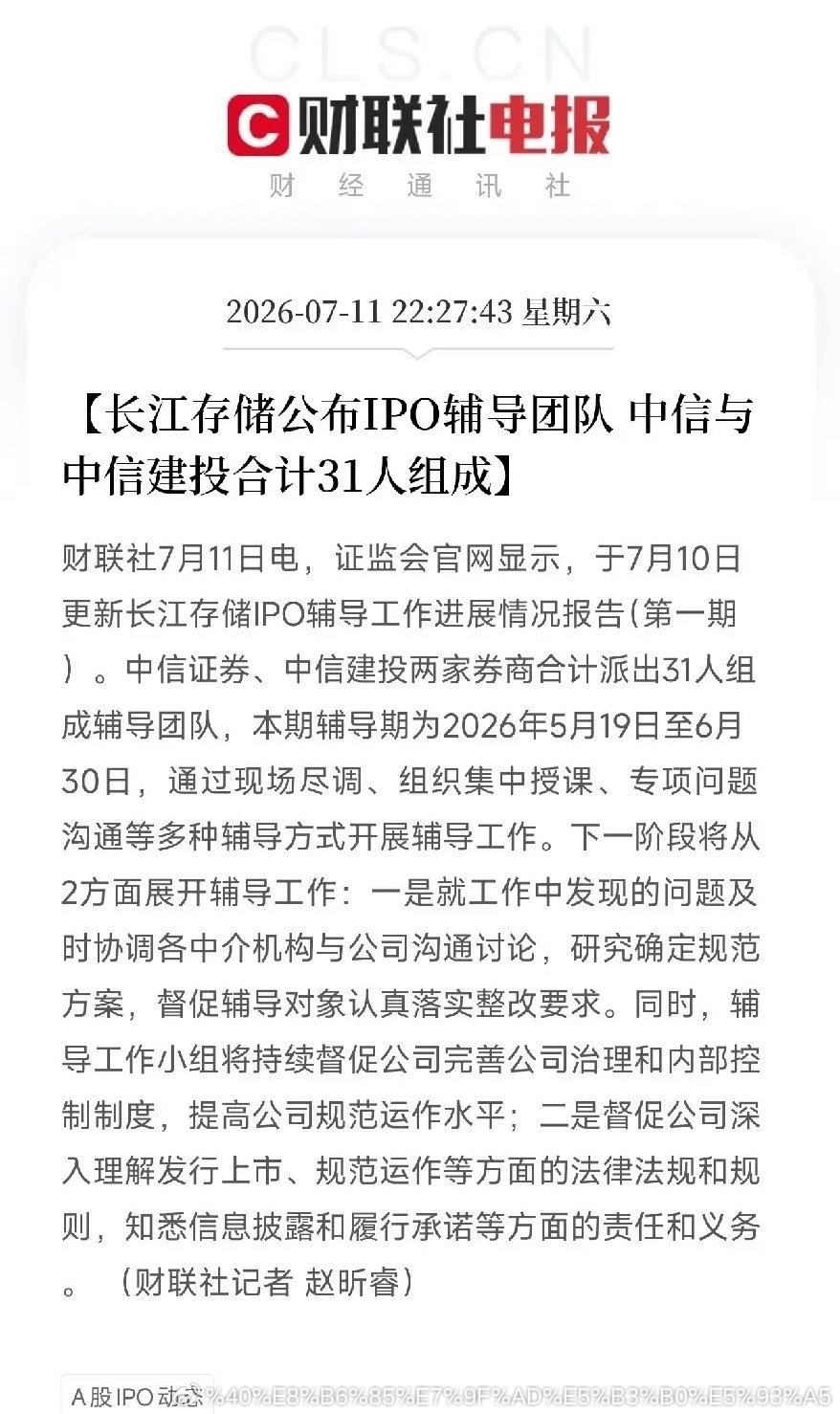 深夜，一条来自证监会官网的进展报告，被投放在了全球存储芯片市场不是技术突破，不是