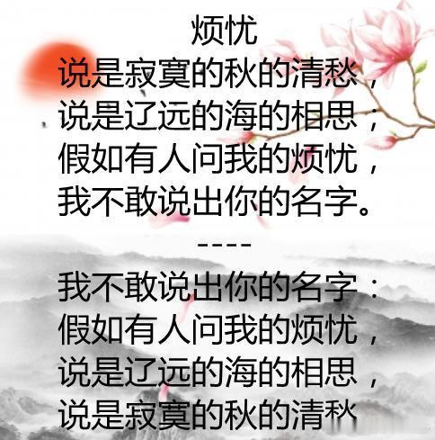 诗歌 今天分享戴望舒的一首诗歌《烦忧》，藏在心底的爱慕，说不出口的思念，只能借秋