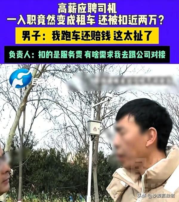 冯先生懵了，对方不就是是在耍无赖吗？自己还没挣钱，就搭进去19000多，应聘变租