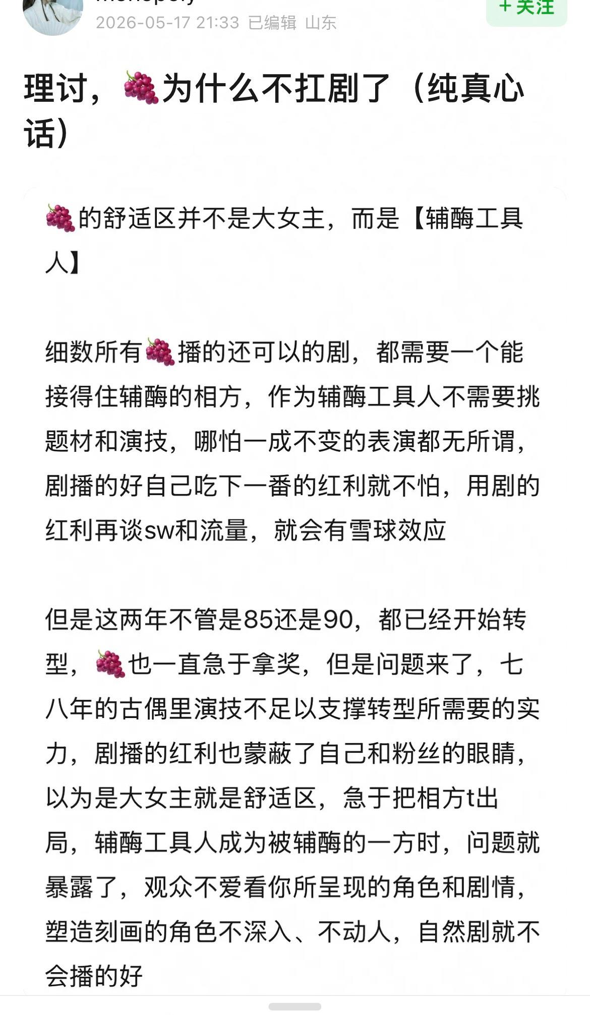 说的有一些道理
但我认为是杨紫现在挑本有问题
过于看重大女主，只挑个人戏份不挑本