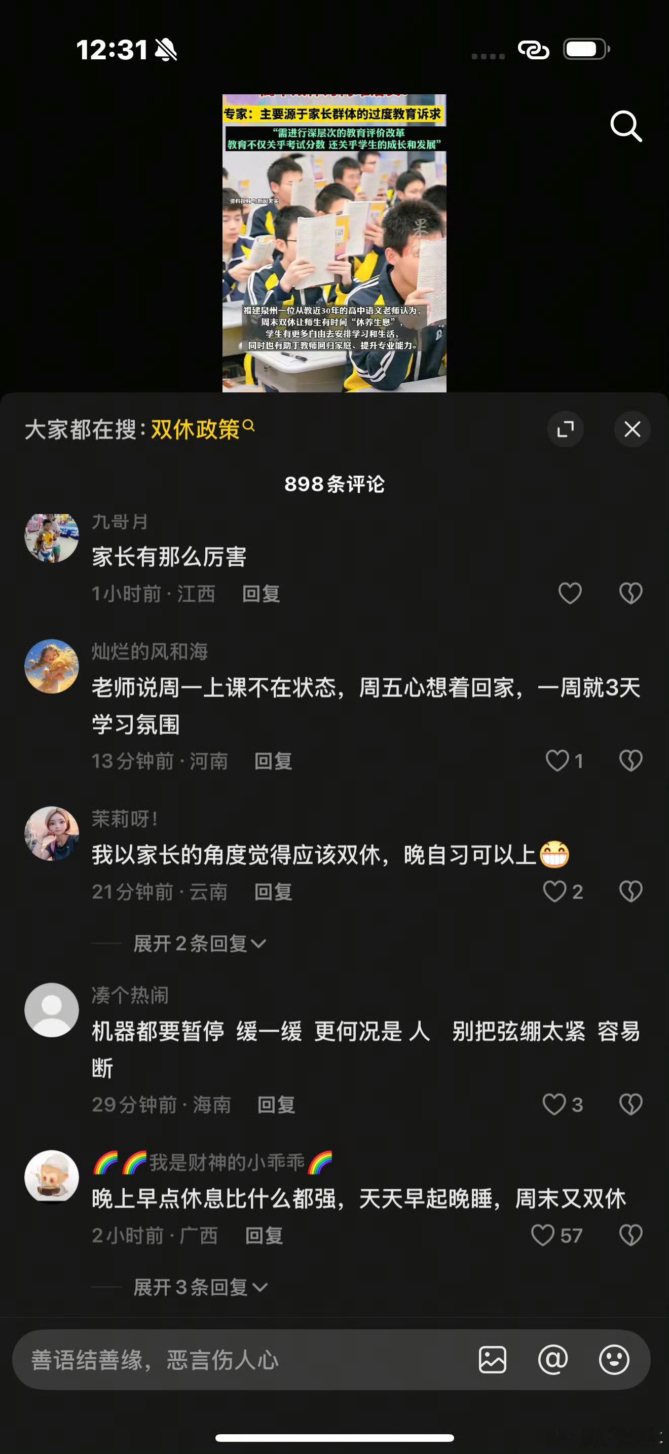 已有多所高中不再双休不改变现有的高考评价体系，双休永远是个伪命题……同一个城市，