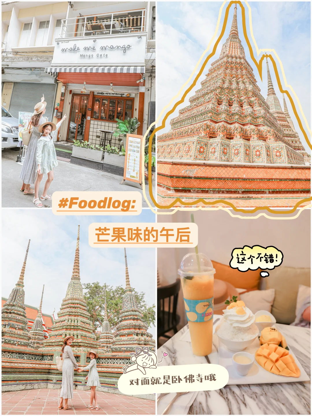 曼谷探店 | 卧佛寺对面的，芒果甜品店