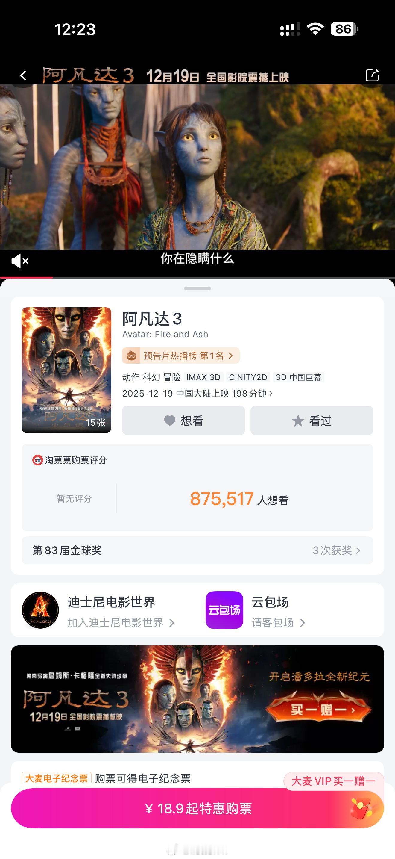 阿凡达 3今天已经上映了？？这么突然，今天下午想去看… 