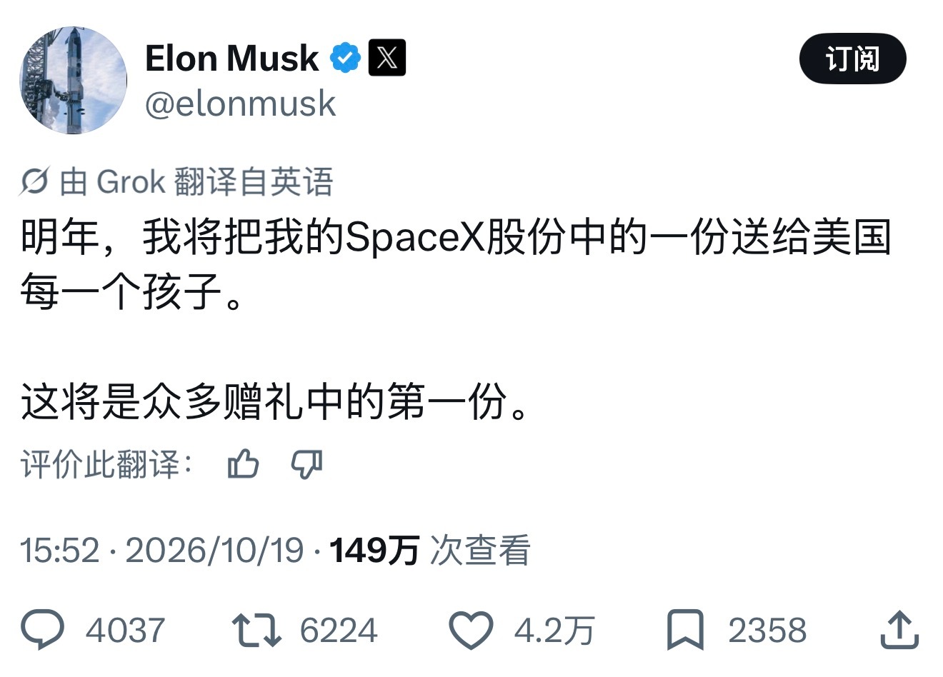 卧槽！马斯克宣布给全美国每个孩子发一股 SpaceX 股票，目前SpaceX估计