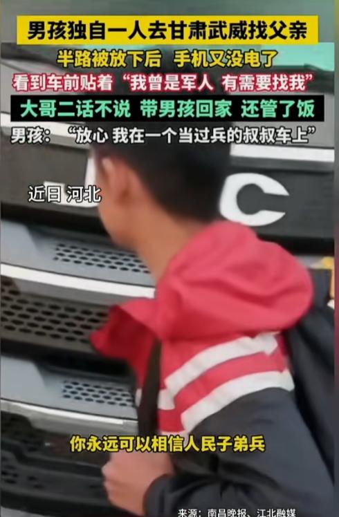 甘肃一男孩赴武威寻父，不料半路坐反客车迷了路，人生地不熟手机又没电，男孩当场慌了
