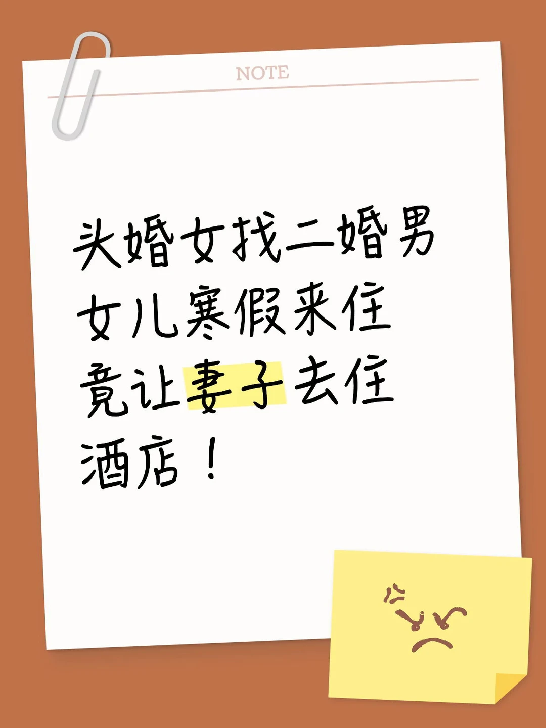 后妈是世界上最难的职业