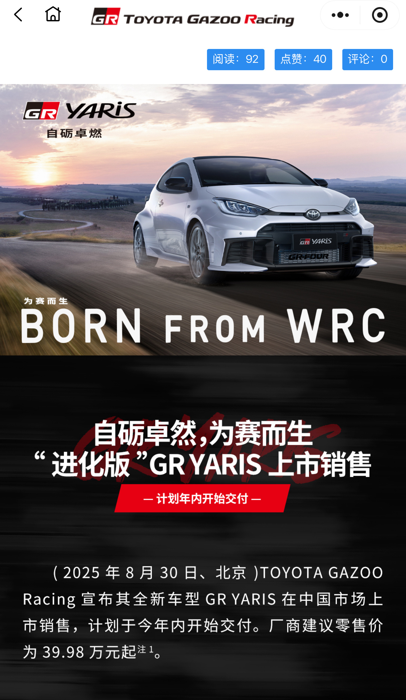 GR雅力士指导价40万，年内交付[吃惊]大v聊车汽场全开 ​​​