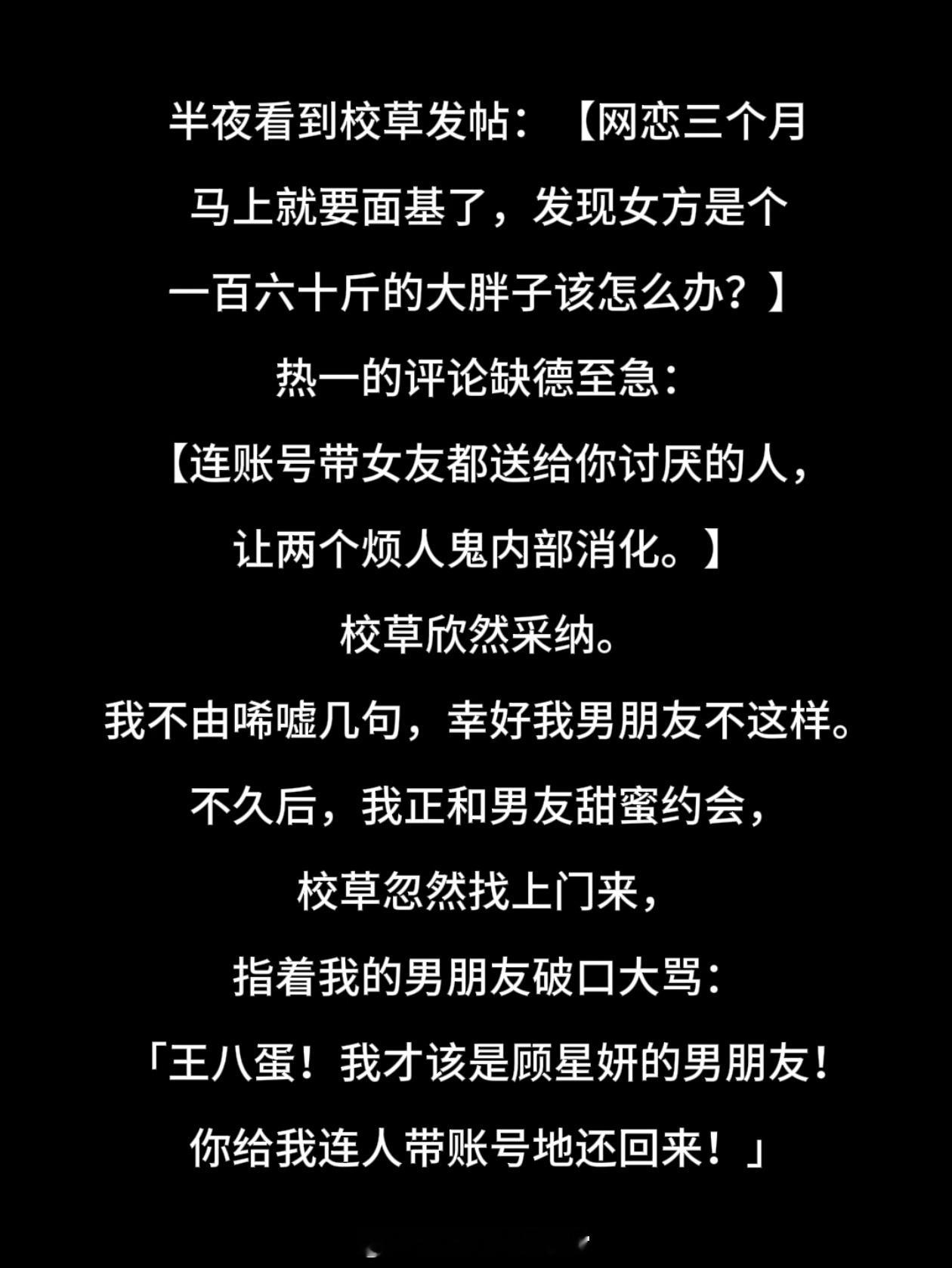 小说推文 《相貌网恋》 