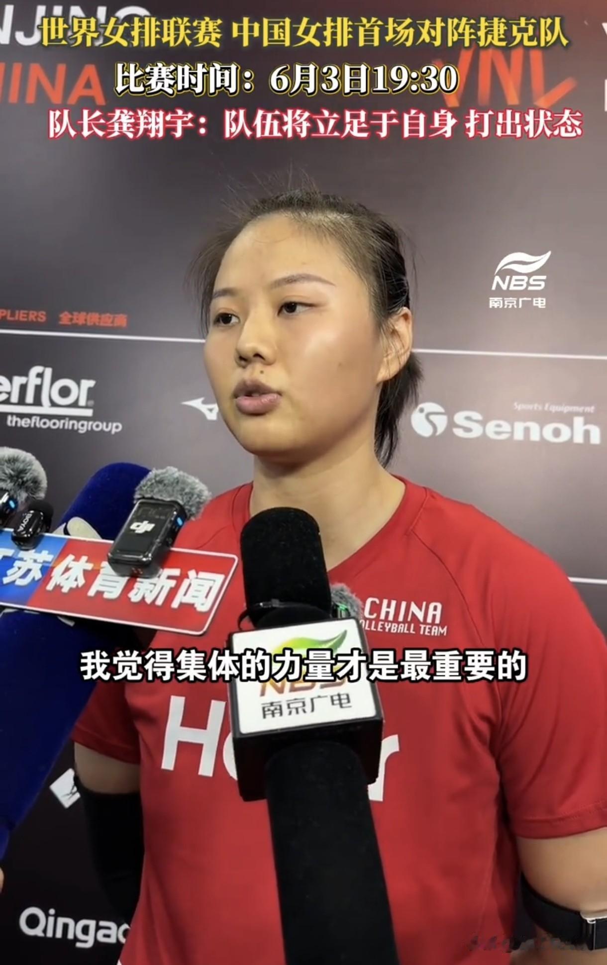 中国女排队长龚翔宇：比赛不光是某一个人的，集体力量最重要。中国女排今日晚间在比赛