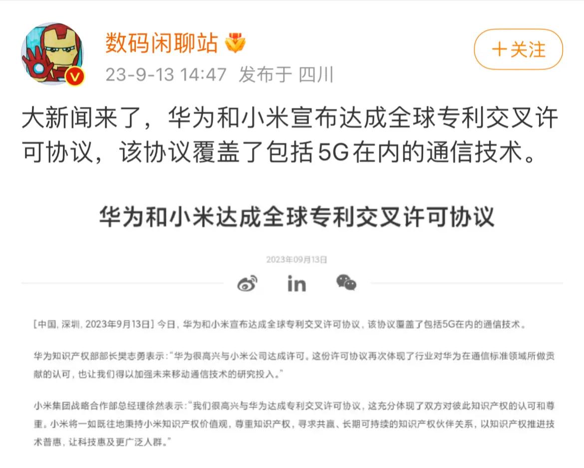 数码圈要变天了，国产厂商正式强强联合！华为和小米签订了全球专利交叉许可协议

最