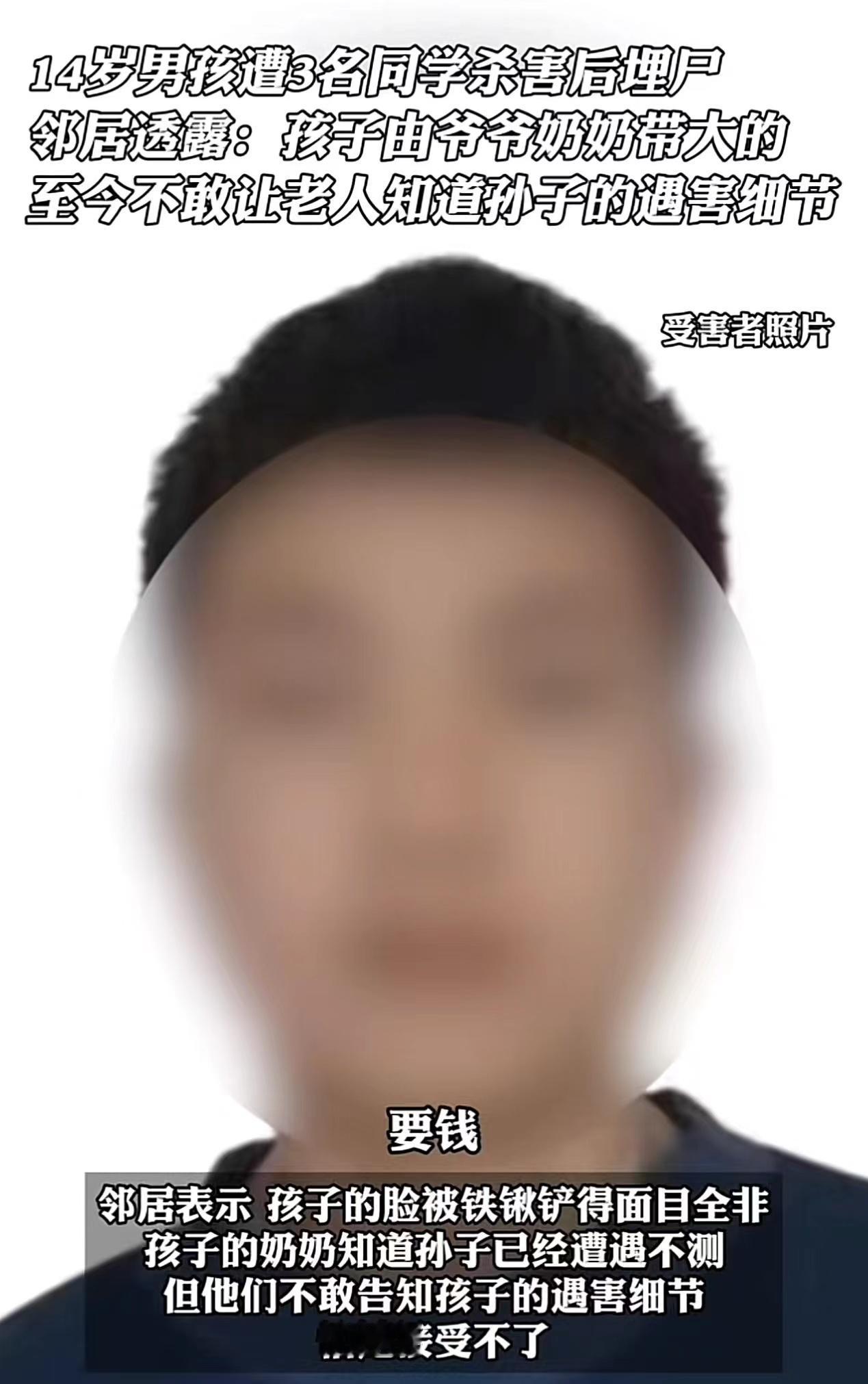 教育的失败！邯郸一初中男孩遭3名同班同学杀害并掩埋
3月13日，网上传出这样一个