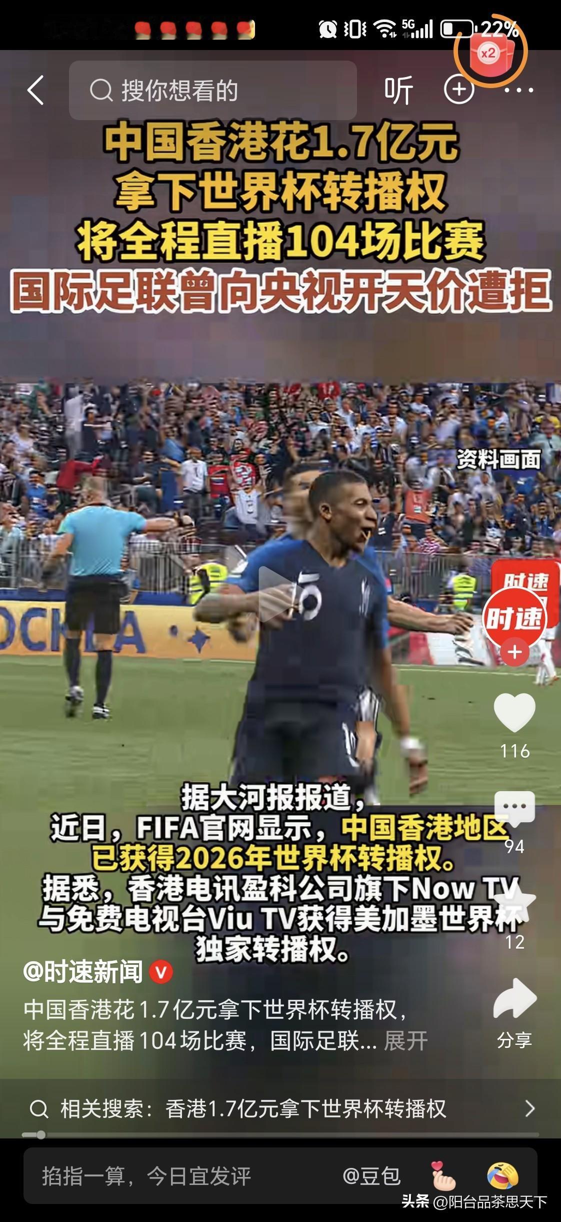 香港拿下世界杯转播权

1.7亿港币，覆盖730万人口？你说贵不贵呢？我个人来看