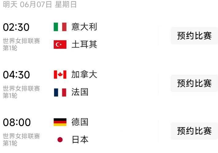 北京时间6月7日，明天的世界女排联赛继续进行，凌晨到明早8点有3场比赛，意大利、