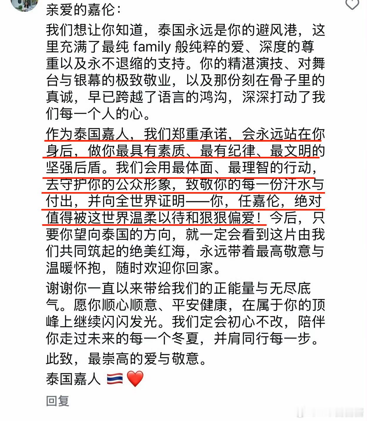泰国嘉人发的这段话非常有必要跟大嘉互勉（当然，互勉的前提是大嘉认可）也希望任嘉伦