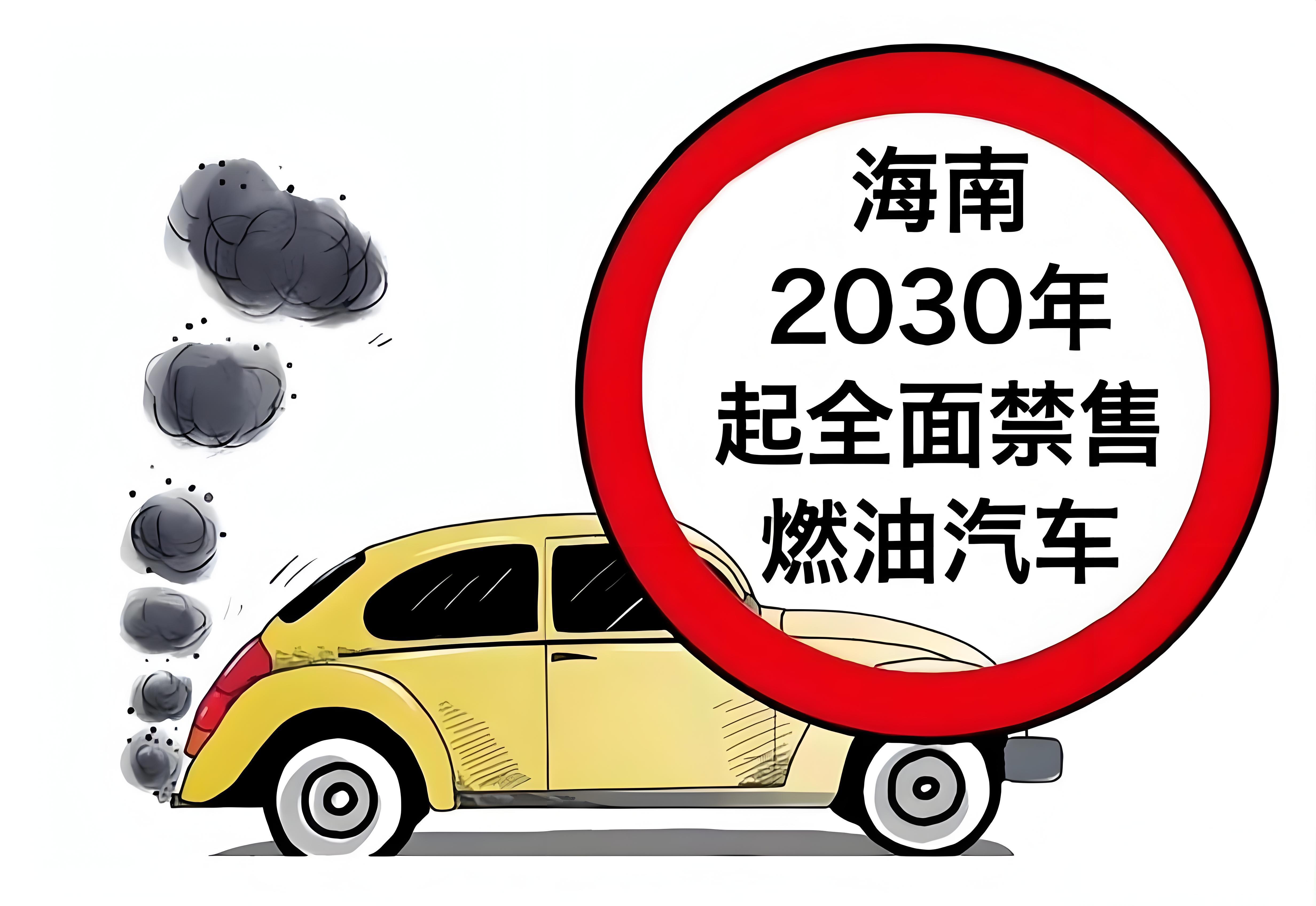 中国首个禁售燃油车省份确认国家又开始发力了，留给燃油车的时间这下是真的不多了！ 