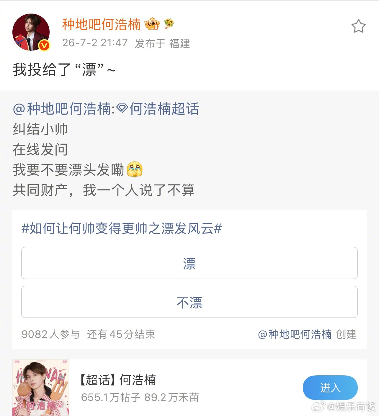 何浩楠的头发是和粉丝的共同财产何浩楠漂发也要报备 何浩楠连换发色都要先和粉丝投票