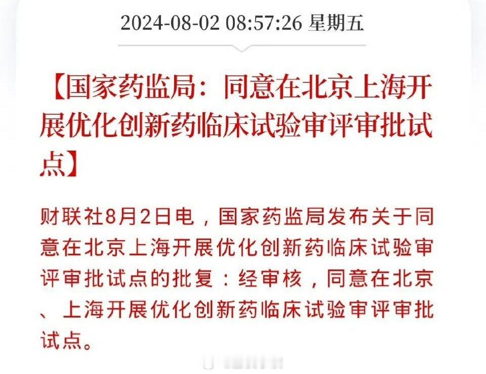 随着美联储预期降息的时间越来越近，国内关于消费医疗的政策也是开始逐步变多~~你们