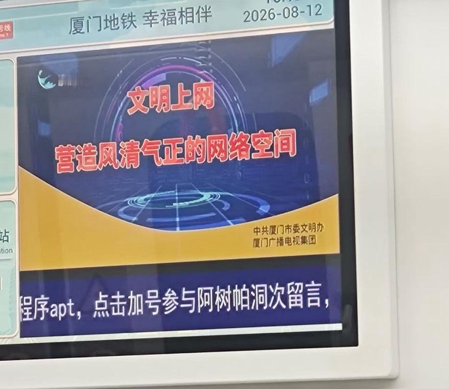 厦门地铁你赢了挑战说阿帕次不被发现 