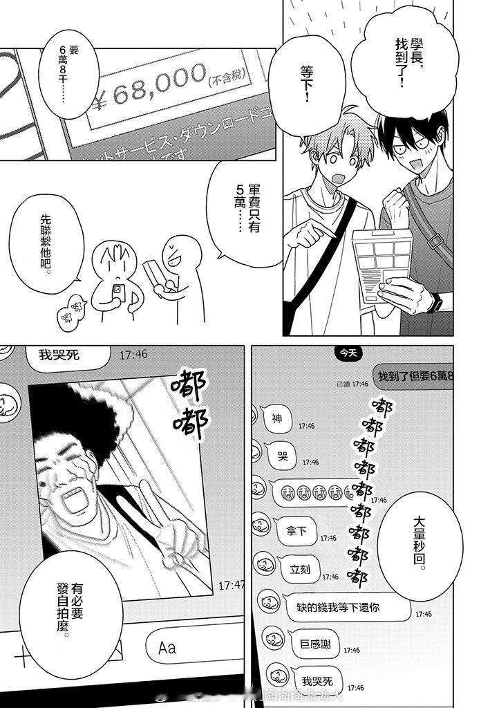 鲷代君你这家伙 第24话 