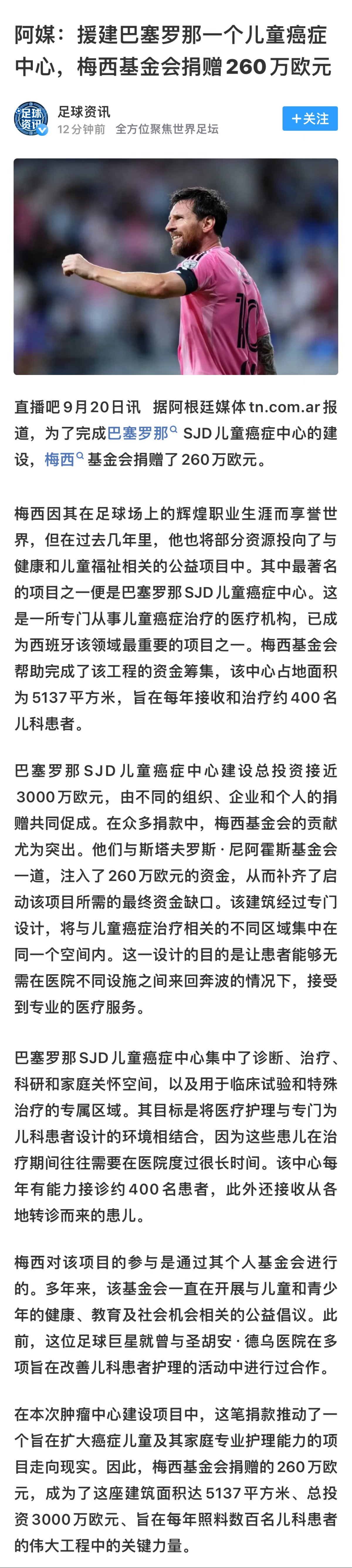 世界纷纷扰扰，他们为了颗费列罗上蹿下跳🤡梅西默默做公益❤️‍🔥❤️‍🔥❤️