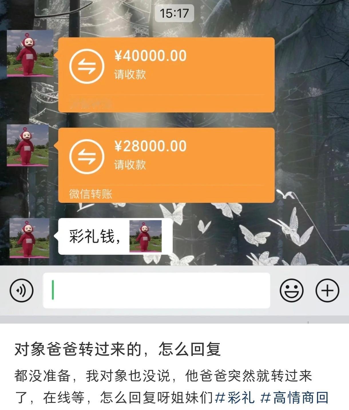 对象爸爸转过来的彩礼怎么回复  对象爸爸转过来的彩礼怎么回复 