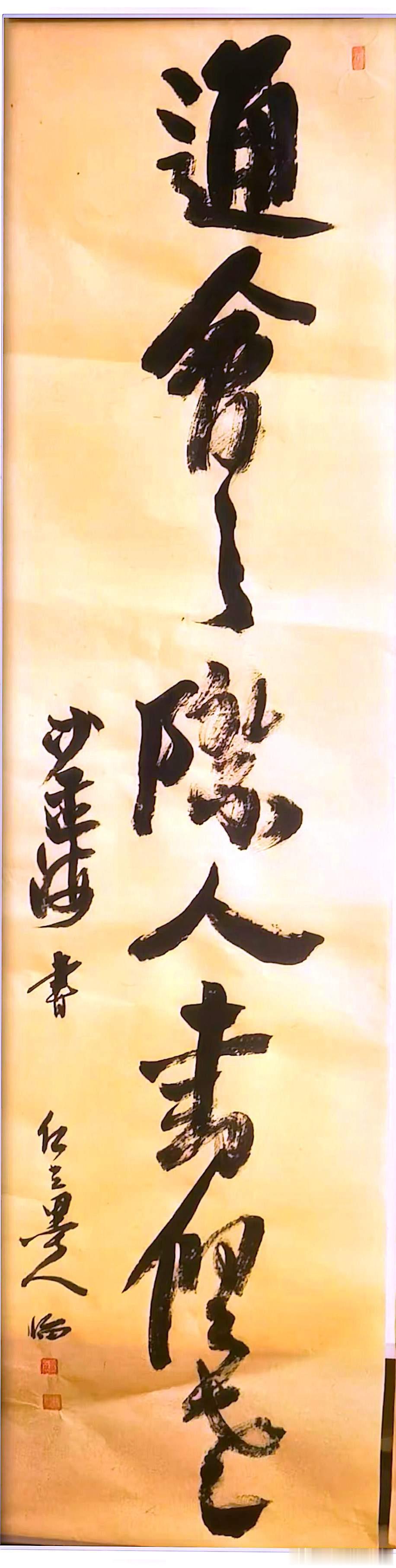 通会之际人生俱老
懂我书帖的人（55）朋友这样评析：唐海滨（仁立墨人）临沙孟海《