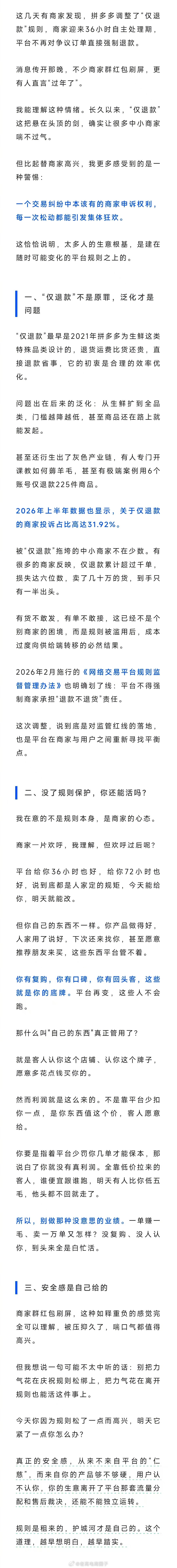 拼多多改了“仅退款”规则？商家在庆祝，但我想泼盆冷水 