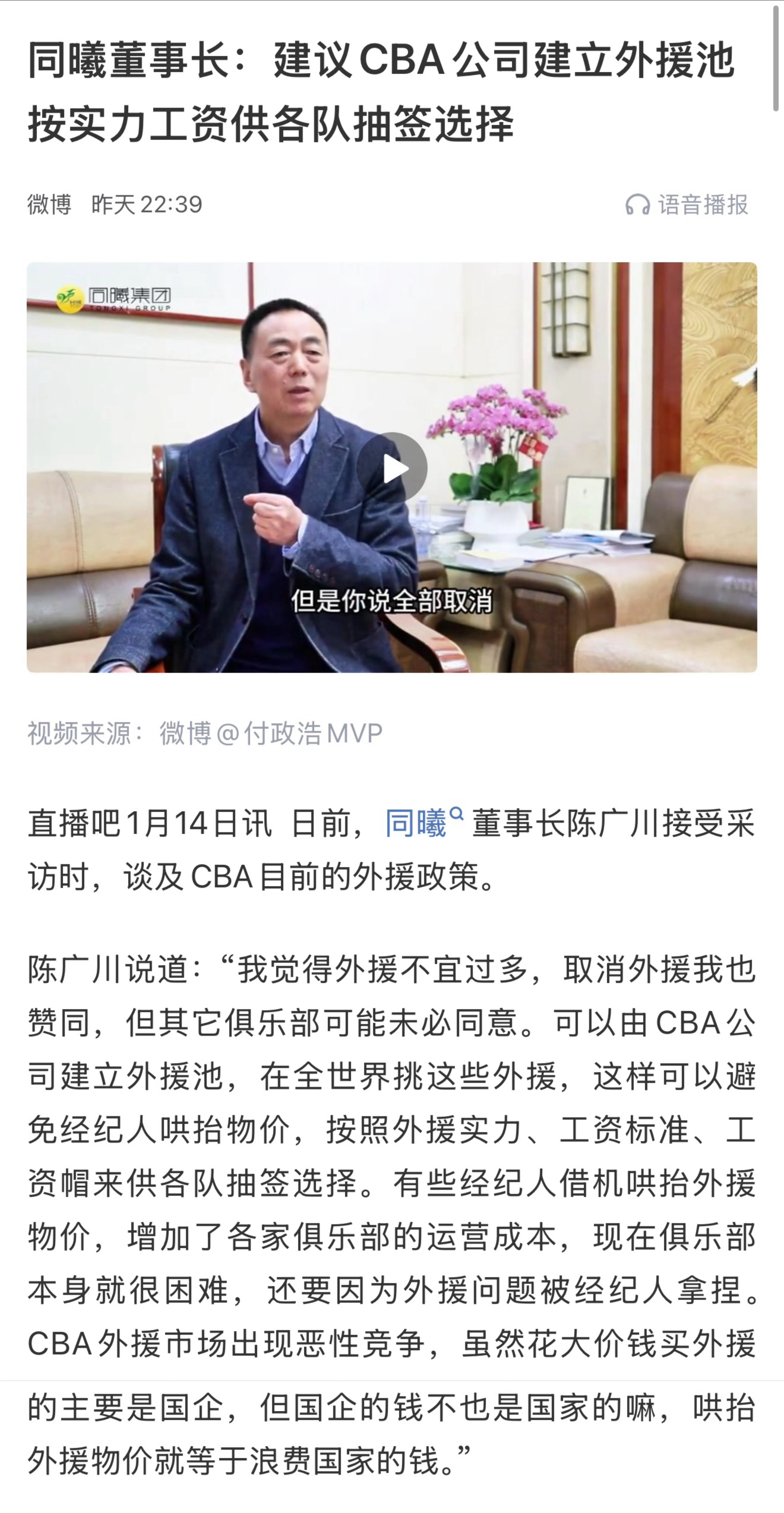 南京同曦俱乐部投资人陈广川做了一些采访，谈CBA联赛，各位怎么看个人认为同曦集团