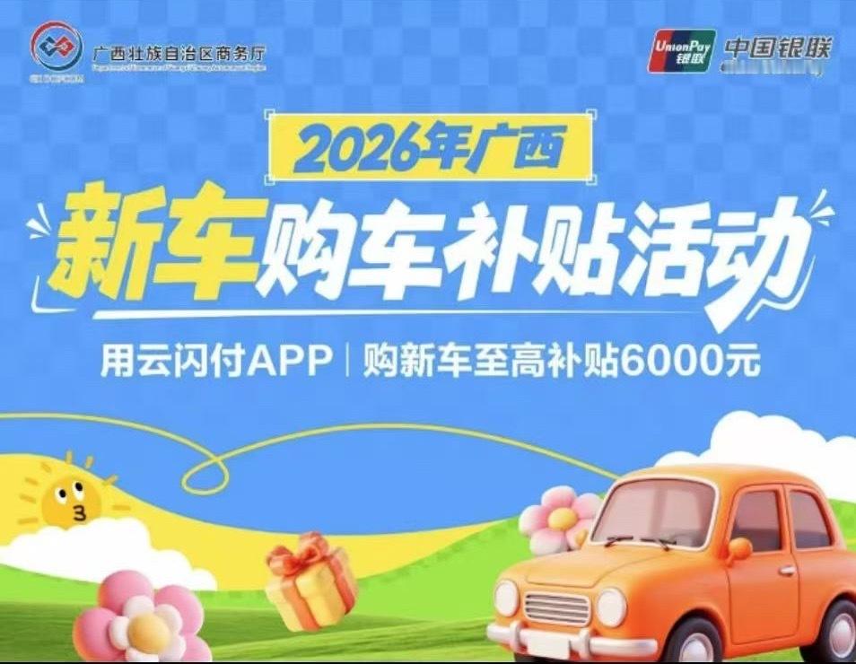 广西商务厅 9月27日，据广西商务厅消息，为满足更多消费者汽车购新需求，持续释放