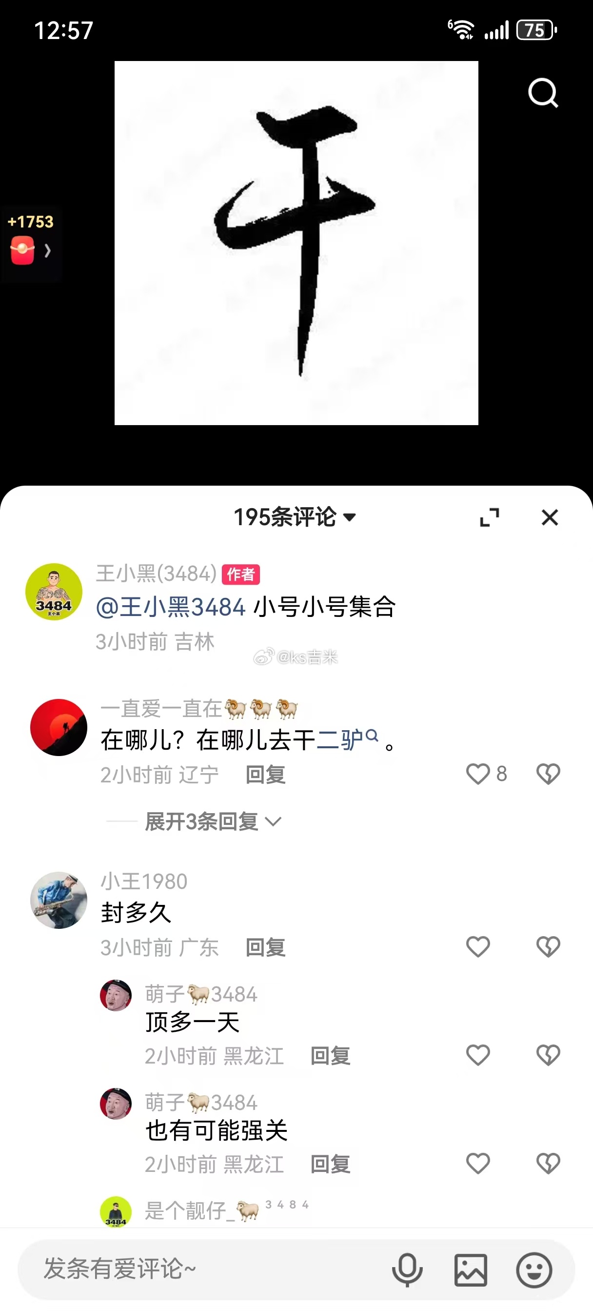 仙家主播说“干”，跟二驴干吗？[惊恐] ​​​