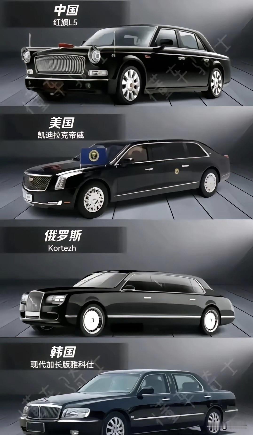 各国的礼宾车，还是喜欢红旗