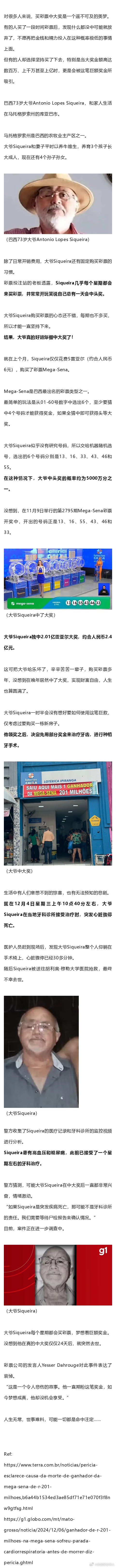 大爷买彩票中2亿大奖！刚想拿钱治牙，却死在牙科诊所...太倒霉了吧！ 