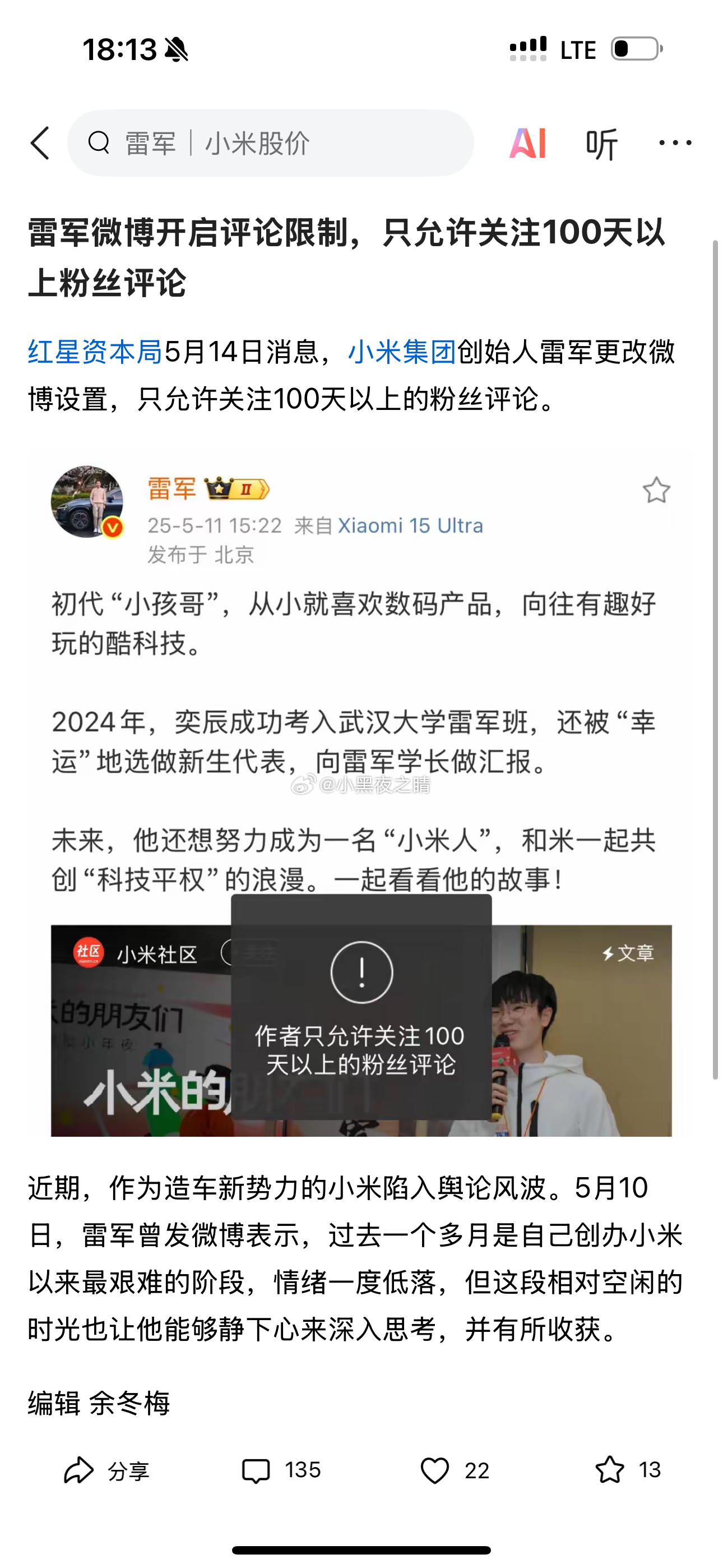 雷总你咋了啊  普通粉丝不让评论了 ​​​