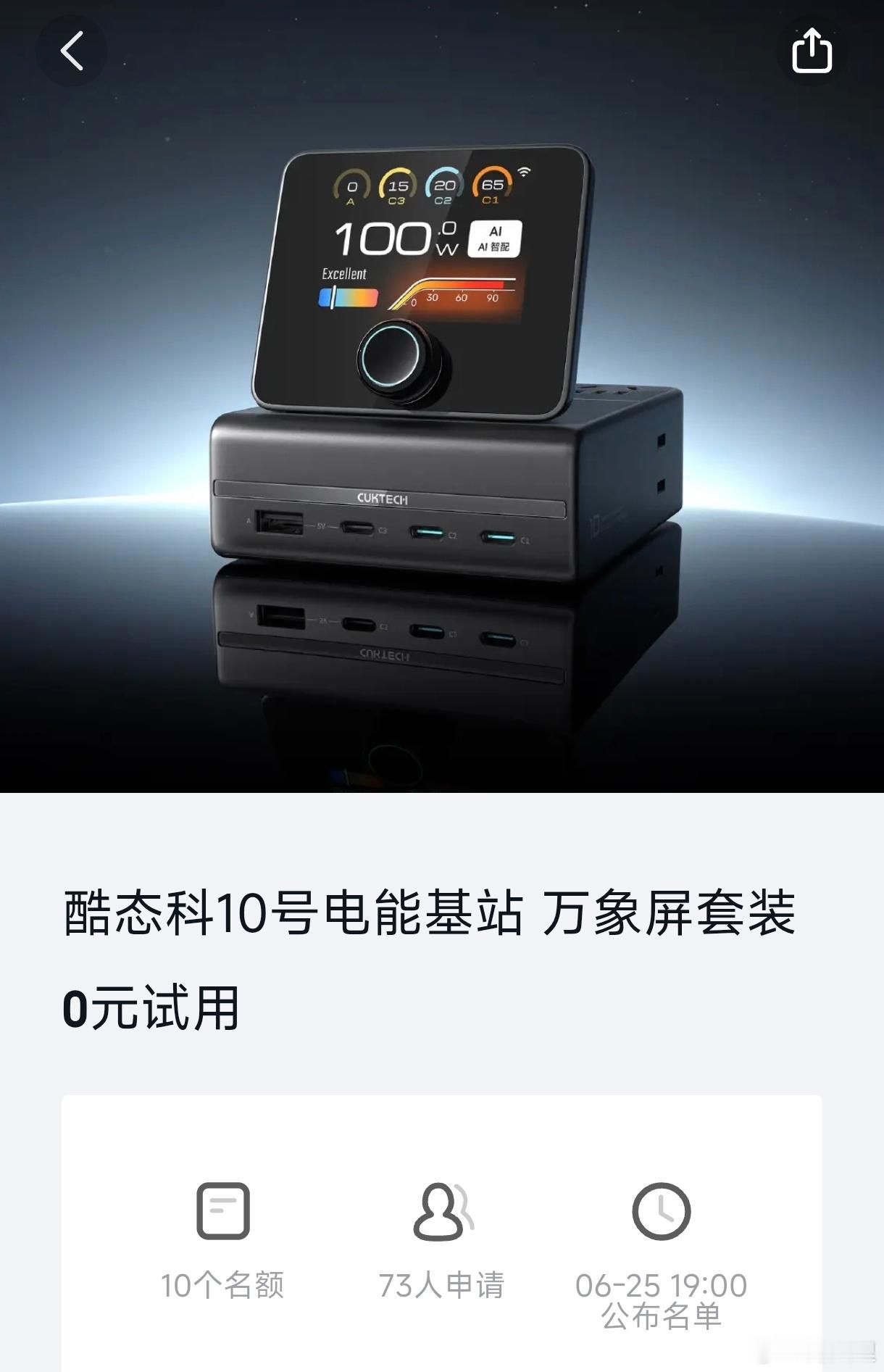 CUKTECH酷态科 酷态科新品又又又在社区开启了0元试用，酷态科10号万能基站