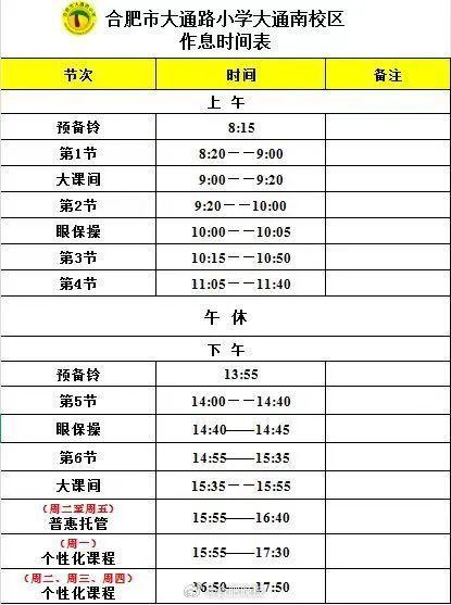 合肥中小学课间时间由原先的10分钟延长为15分钟。