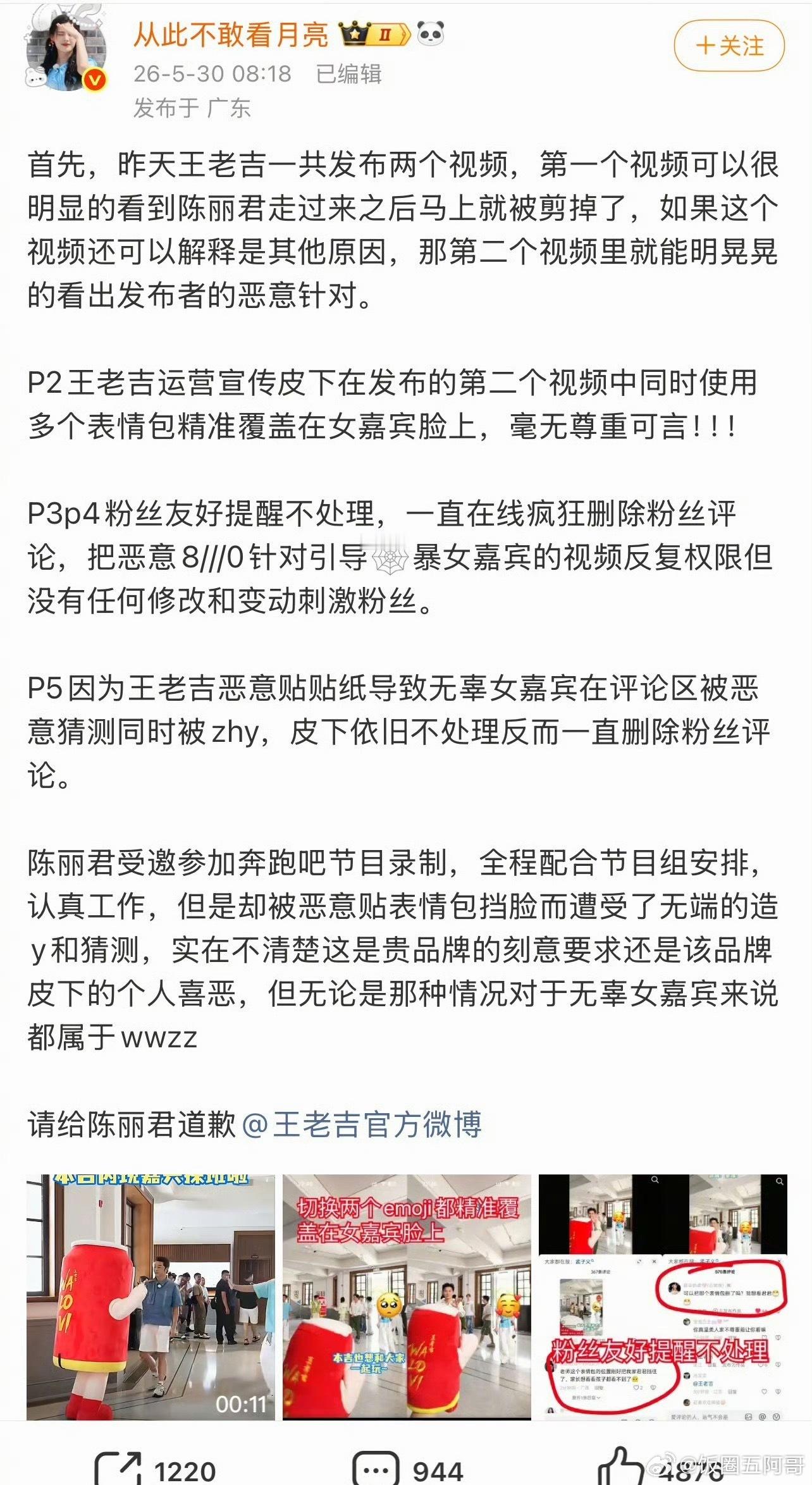 我也想问问王老吉 为啥要打码陈丽君？