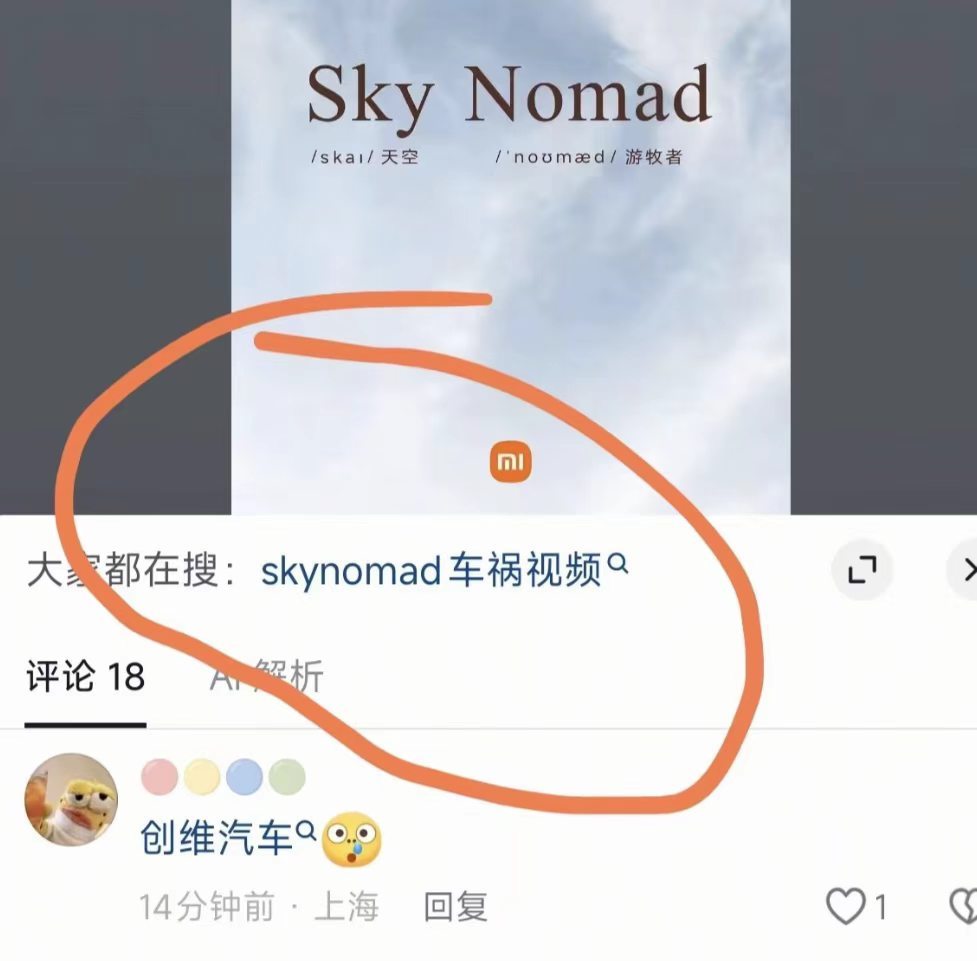 友商下手真快啊，小米这边车还没发，那边搜索热词都已经买好了。小米汽车