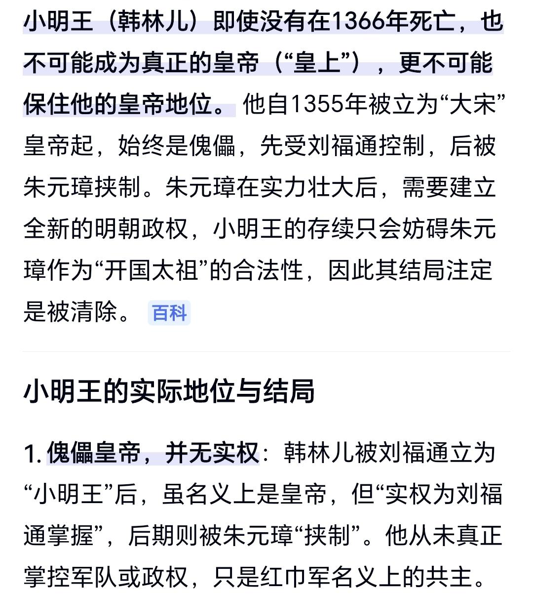 小明王不死会当皇上吗