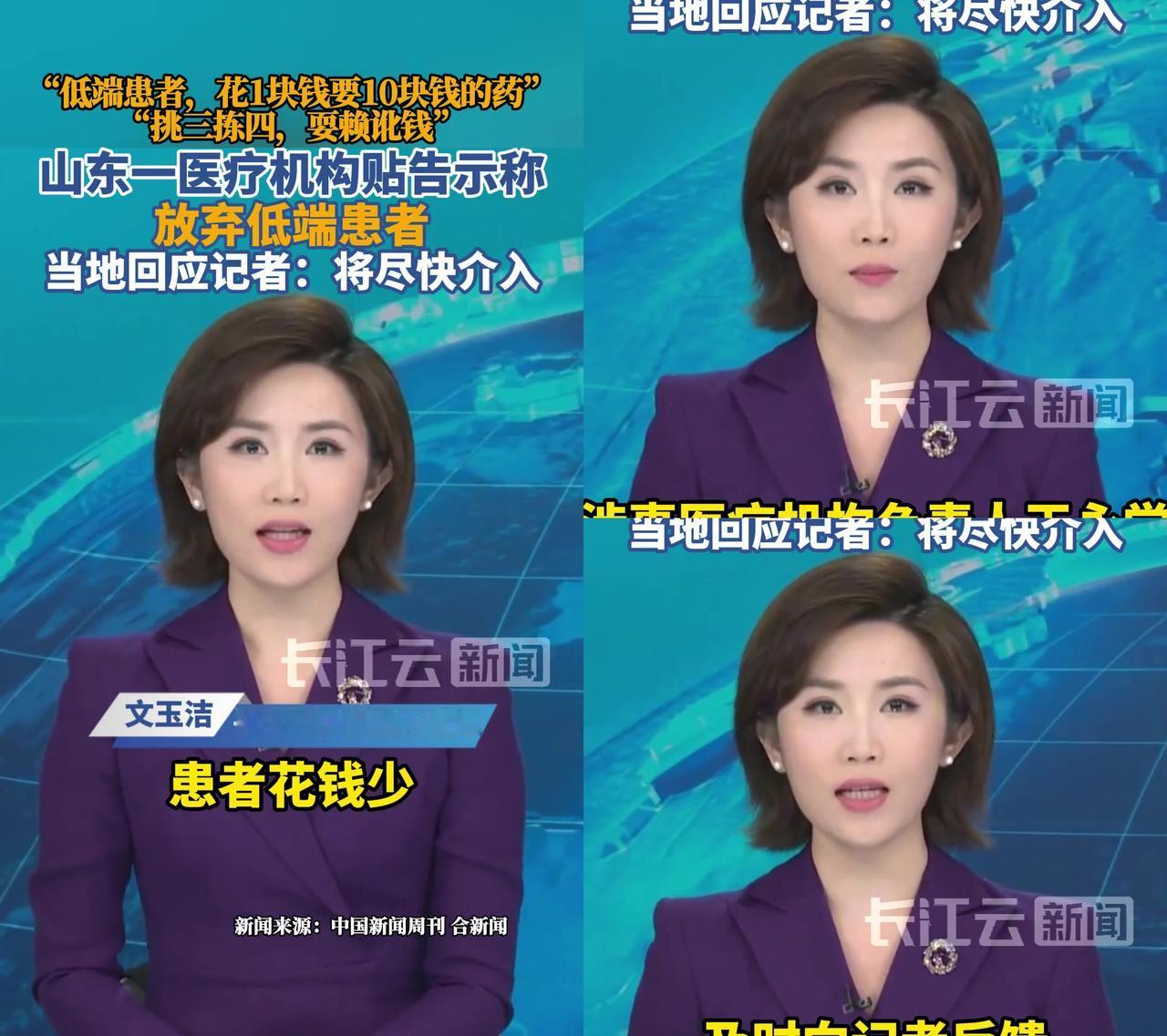 山东这家诊所敢贴赶人告示，没被骂反而被夸上热搜？我看了内容才懂为啥！

告示