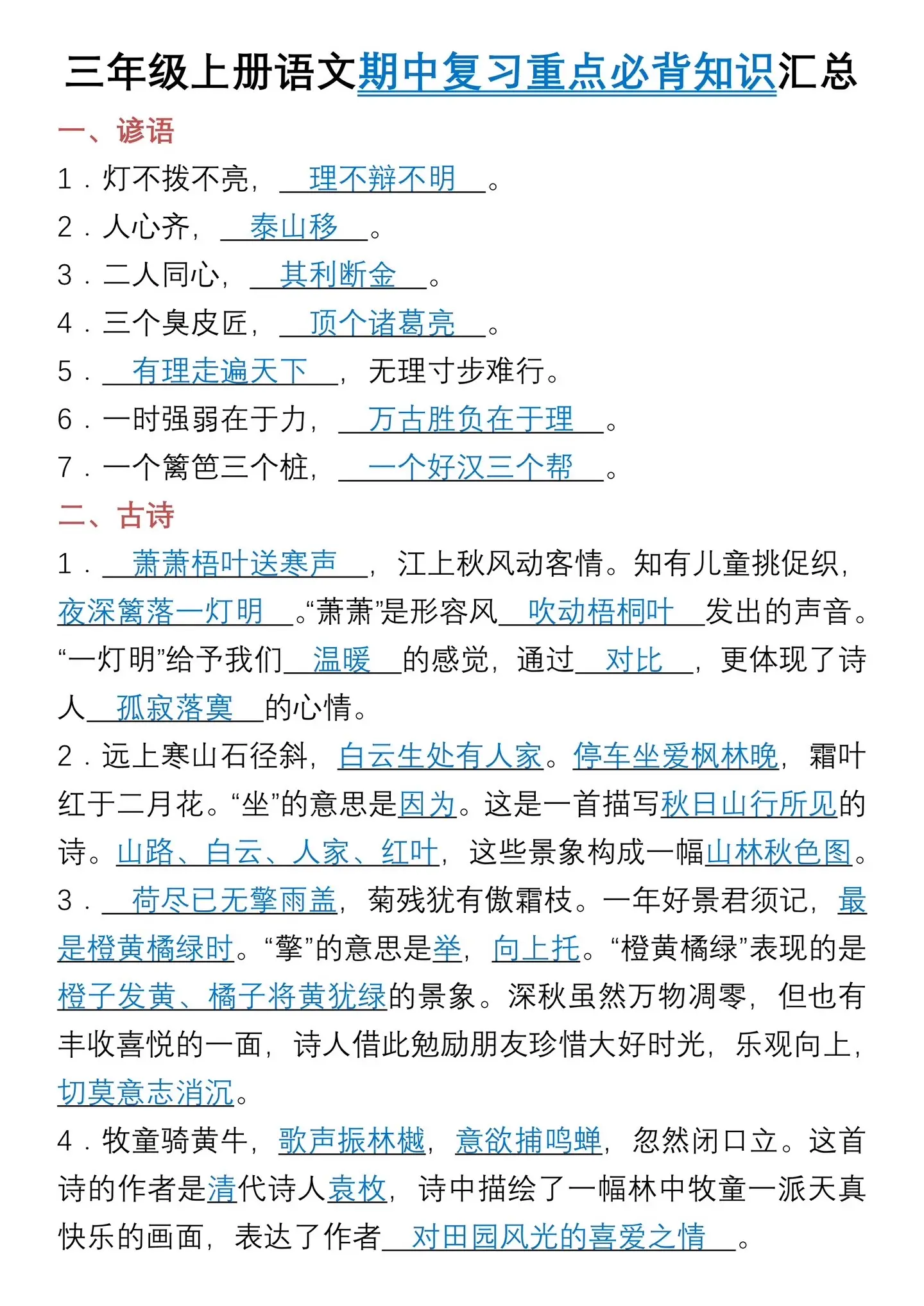 三年级上册语文期中复习重点知识汇总🔥。