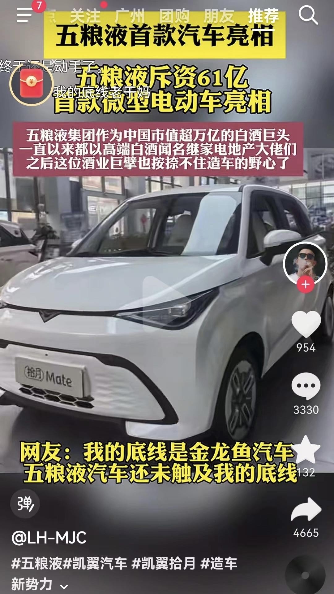 卖酒的也来“造车”了？不过，别人都准备缩圈吃鸡了，你说你刚跳伞？是不是有点晚了？