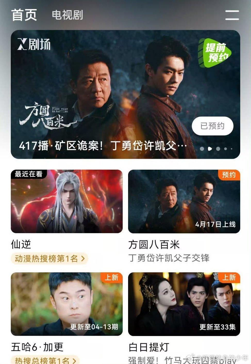 许凯方圆八百米🈶首页了～可以可以x剧场好牛 保持住…就这样迎接我们大辉狼许凯