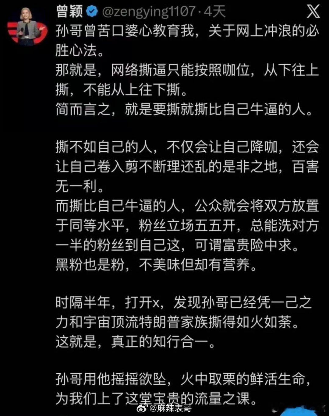 娱乐圈碰瓷鼻祖找到了，这份见解堪称内娱典范 ​​​