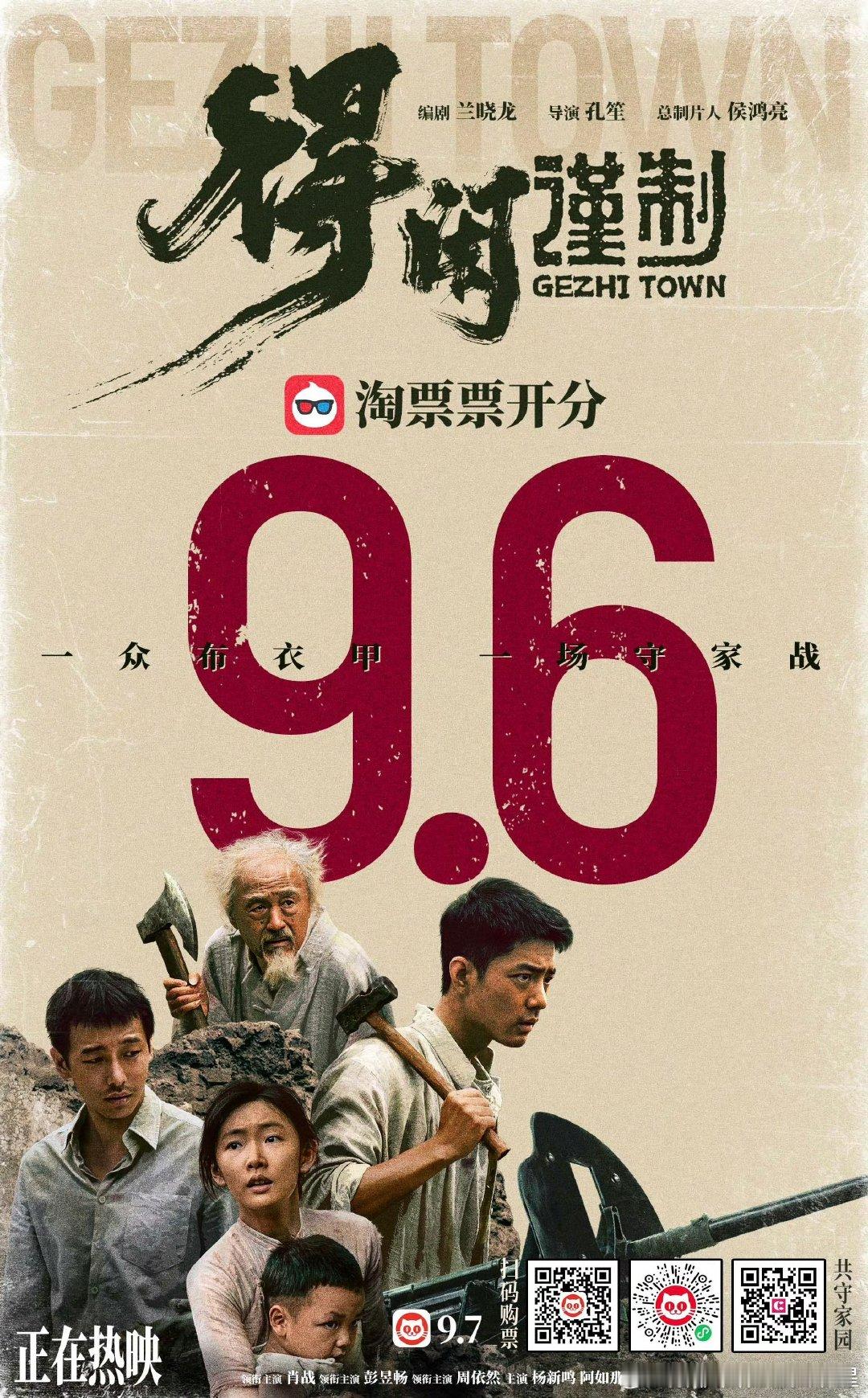 得闲谨制淘票票开分9.6分得闲谨制淘票票开分9.6分 