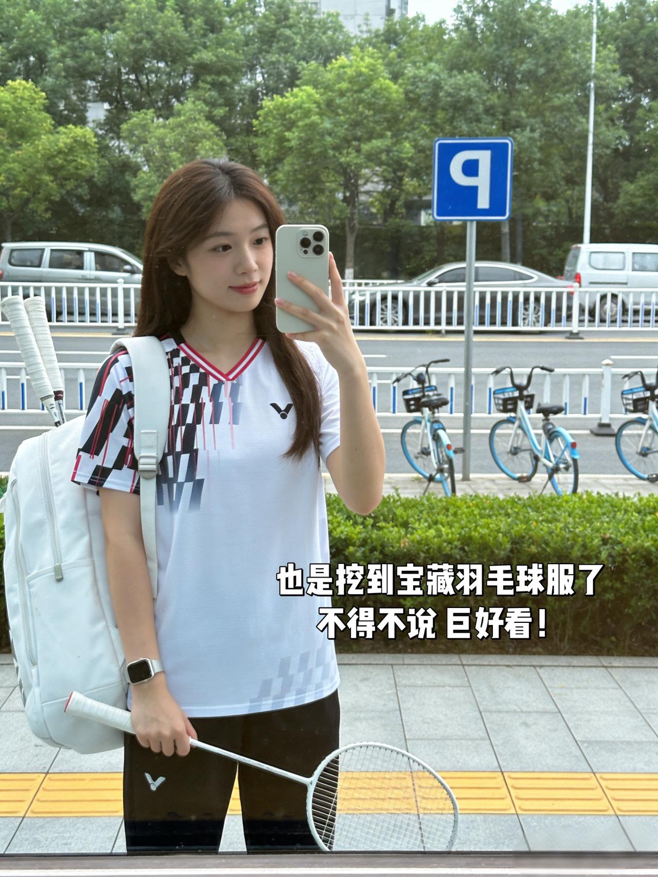 也是挖到宝藏羽毛球服了
不得不说 巨好看！