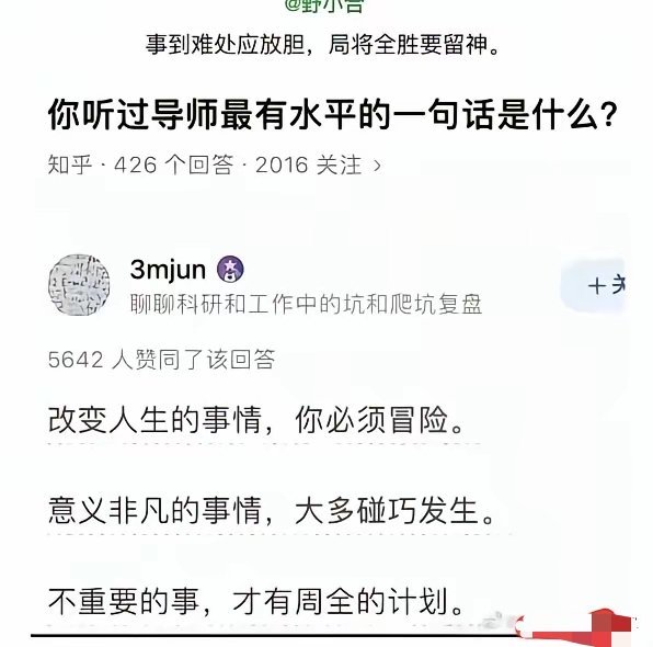 改变人生的事情你必须冒险，意义非凡的事情大多碰巧发生。不重要的事，才有周全的计划