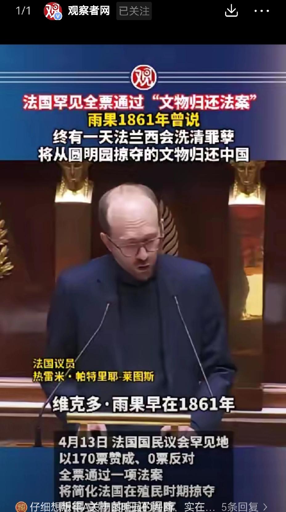 【法国议会全票通过文物归还法案，日本掠夺我国的文物什么时候还？】2026年4月1
